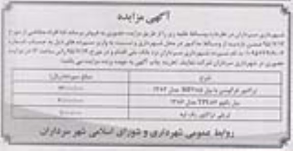 آگهی مزایده , مزایده وسائط نقلیه