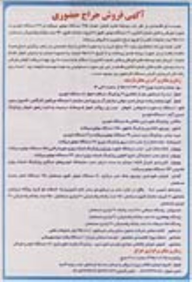 مزایده فروش وسائط نقلیه شامل : تعداد 795 دستگاه موتور سیکلت ...