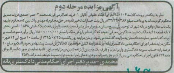 مزایده,مزایده یکباب مغازه بخش هفت بانه مرحله دوم