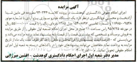 مزایده,مزایده یک دستگاه خودرو سواری پژو آردی