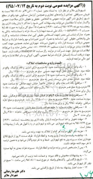 مزایده,مزایده فروش سرقفلی تعدادی از واحدهای تجاری نوبت دوم