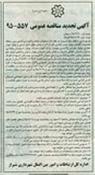 آگهی تجدید مناقصه عمومی , مناقصه عملیات حفظ و نگهداری فضای سبز محدود منطقه C - نوبت دوم