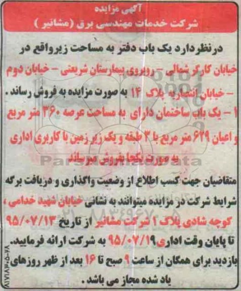 مزایده,مزایده یکباب دفتر ساختمان با عرصه سیصد و شصت متر