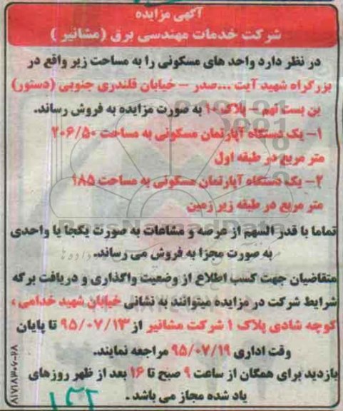 مزایده,مزایده فروش واحد های مسکونی شامل دو دستگاه اپارتمان