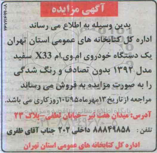 مزایده,مزایده فروش یک دستگاه خودروی ا.وی.ام X33