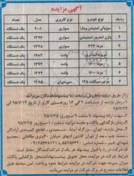 آگهی مزایده ،آگهی مزایده فروش سوزوکی استیشن ویتارا