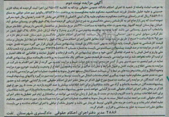 مزایده,مزایده پلاک ثبتی بخش 14 تفت نوبت دوم