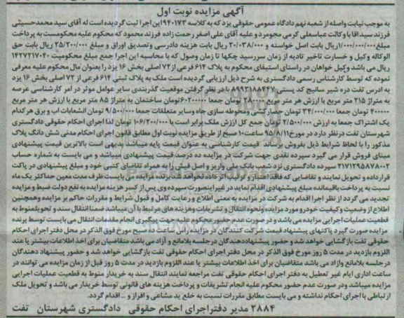 مزایده,مزایده ملک بخش شانزده یزد نوبت اول