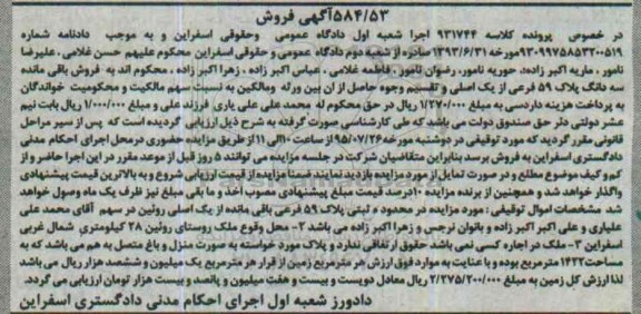 مزایده,مزایده باقی مانده سه دانگ پلاک 59 فرعی از یک اصلی