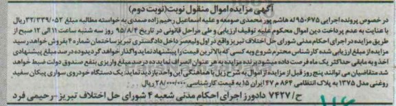 مزایده اموال منقول , مزایده یک دستگاه خودروی سواری پیکان - نوبت دوم