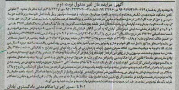 مزایده,مزایده 4 واحد اپارتمان در ساختمان شش طبقه نوبت دوم