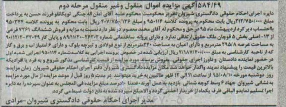 مزایده,مزایده ششدانگ 7261 فرعی از 13 اصلی عرصه 295.8متر مرحله دوم