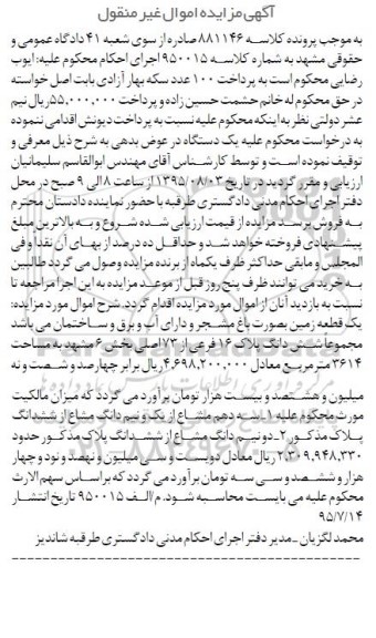 مزایده,مدیر دفتر اجرای احکام مدنی دادگستری طرقبه شاندیز