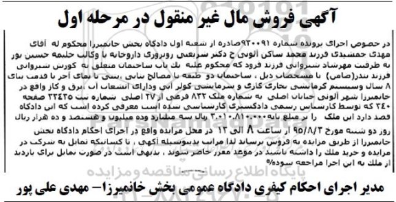 مزایده,مزایده ساختمان دو طبقه با مصالح بنایی نوبت اول