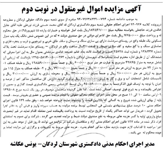 مزایده,مزایده منزل مسکونی یک طبقه نوبت دوم