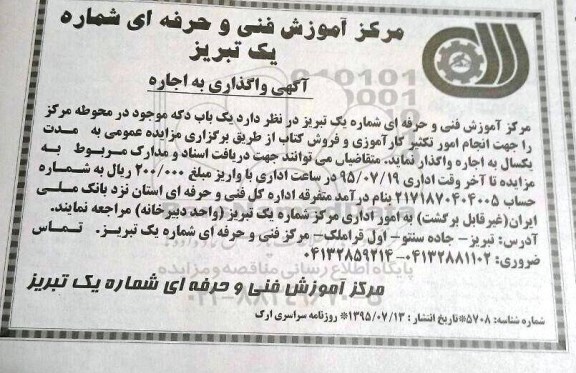آگهی واگذاری به اجاره یک باب دکه
