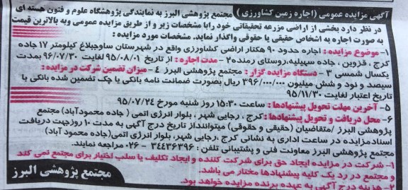 مزایده,مزایده اجاره حدود 90 هکتار اراضی کشاورزی