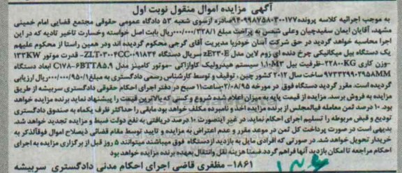 مزایده,مزایده یک دستگاه بیل مکانیکی چرخ دنده ای زوم لاین