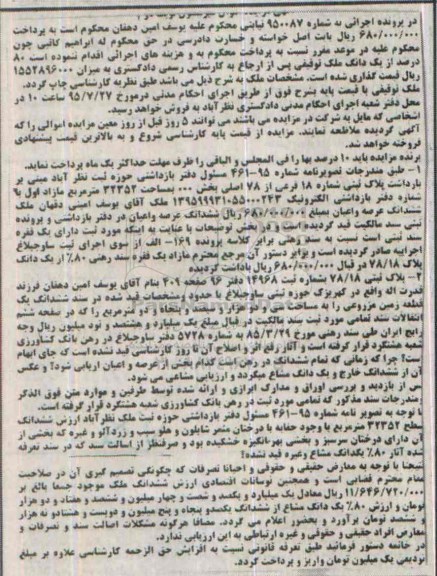 مزایده,مزایده 80 درصد از یک دانگ ملک توقیفی