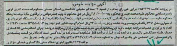 مزایده,مزایده یک دستگاه خودرو ام وی ام سواری