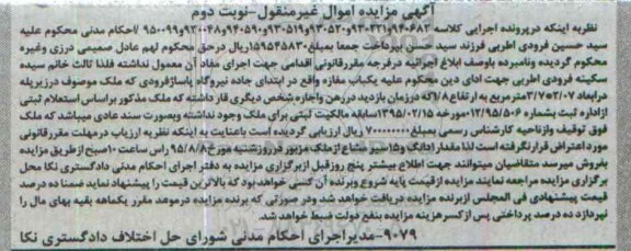 مزایده,مزایده یکباب مغازه نوبت دوم