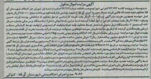 مزایده , مزایده یک دستگاه پرس برقی