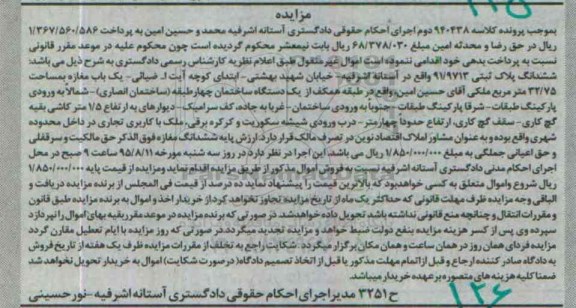 مزایده,مزایده ششدانگ پلاک ثبتی مغازه 32.75متر