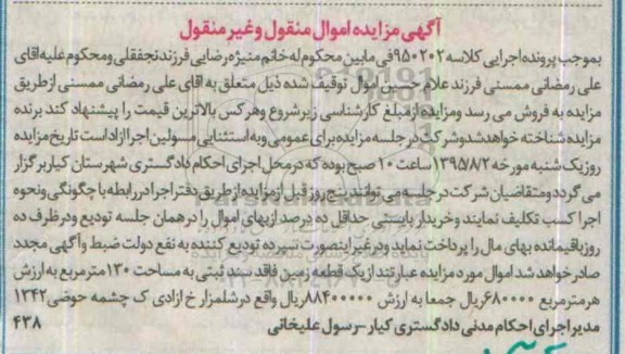 مزایده,مزایده یک قطعه زمین فاقد سند ثبتی