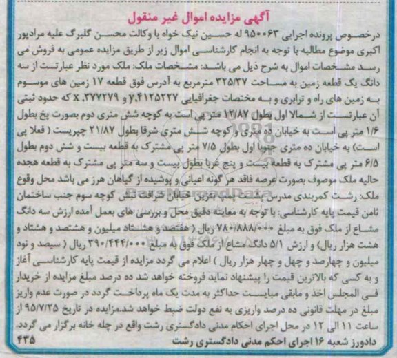 مزایده,مزایده سه دانگ یک قطعه زمین 325.37متر