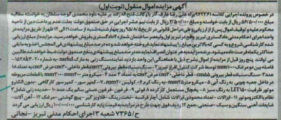 مزایده, مزایده سنگ زنی - سنگ سنباده .....