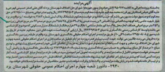 مزایده,مزایده ششدانگ پلاک ثبتی با 46متر اعیان