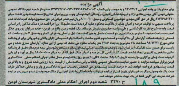 مزایده,مزایده یک قطعه زمین مساحت هشتاد متر
