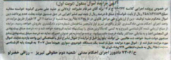 مزایده, مزایده یک دستگاه خودرو سواری هیوندا