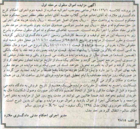 مزایده, مزایده یکدستگاه خودروی لیفان