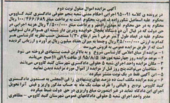مزایده,مزایده فروش دو دستگاه یخچال خوابیده ویترین نوبت دوم
