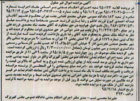 مزایده,مزایده پلاک ثبتی به مساحت نود متر