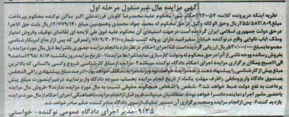 مزایده,مزایده امتیاز و ملک یکباب نانوایی مرحله اول