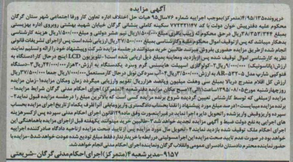مزایده,مزایده مزایده تلویزیون - کولر گازی .....95.07.19