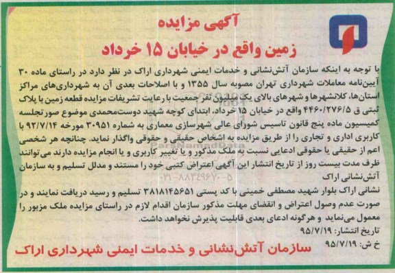 مزایده,مزایده قطعه زمین با پلاک ثبتی 4460/276/5