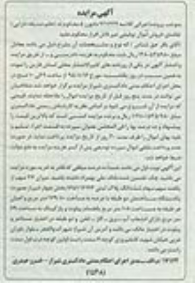 مزایده,مزایده میزان 36 سهم از یکصد سهم سهام پلاک ثبتی