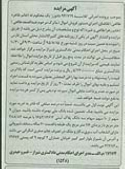 مزایده,مزایده میزان 9 سهم از 10 سهم سهام سه دانگ پلاک ثبتی کلاسه 941719