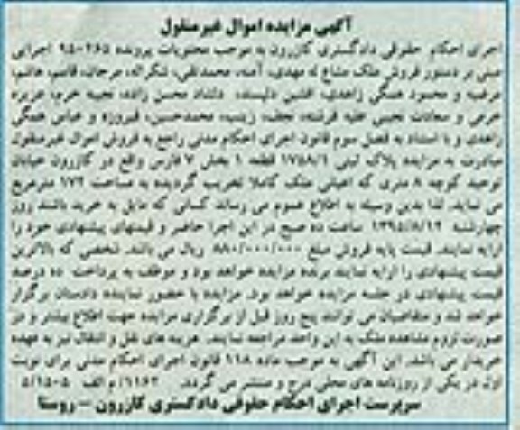 مزایده,مزایده پلاک ثبتی 1758/1 قطعه 1 پرونده 950465