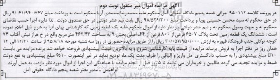 مزایده,مزایده یک قطعه زمین بخش نه نوبت دوم