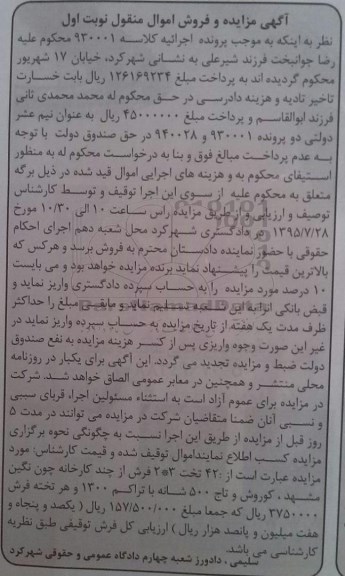 مزایده, مزایده 42 تخت 2*3 فرش