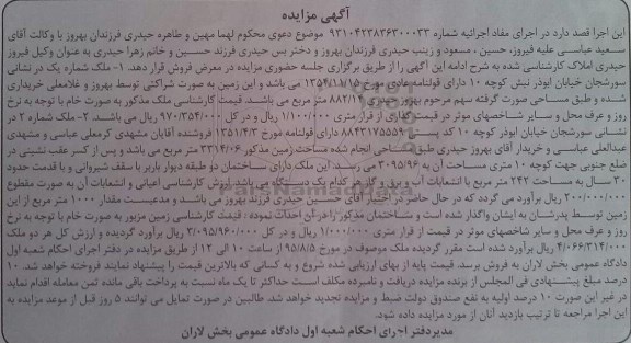 مزایده,مزایده دو قطعه ملک