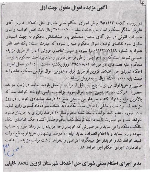 مزایده,مزایده یک خط تلفن همراه