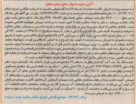 مزایده,مزایده ششدانگ اپارتمان بخش ده مشهد