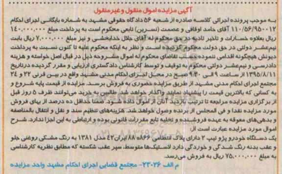 مزایده,مزایده یک دستگاه خودرو پژو تیپ 2