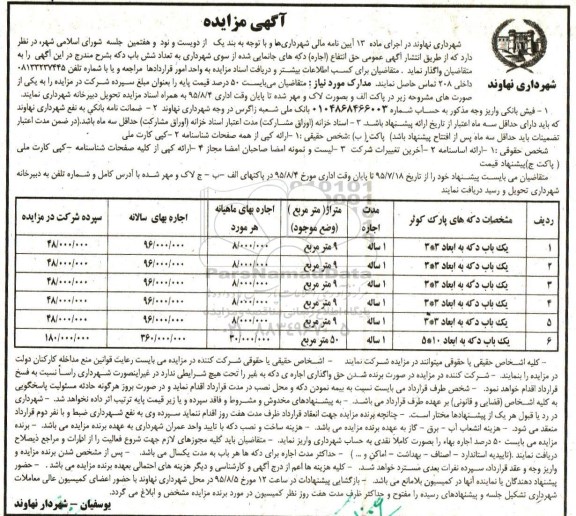 آگهی مزایده , مزایده اجاره دکه
