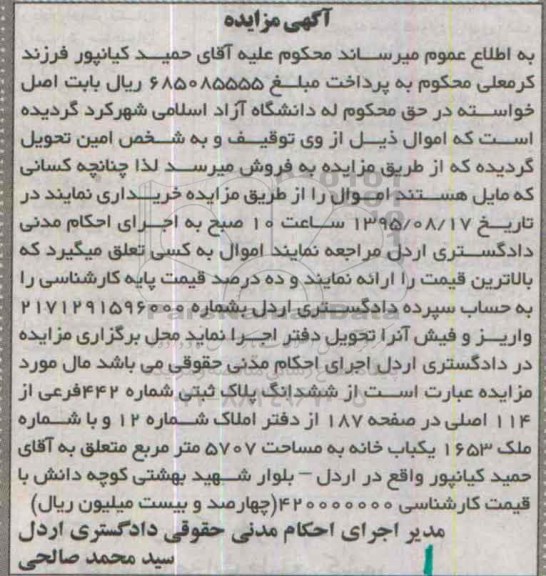 مزایده,مزایده ششدانگ پلاک ثبتی یکباب خانه 5707مترمربع